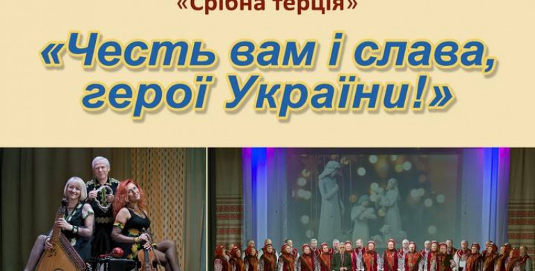 У Рівному співатимуть про честь і славу героям України